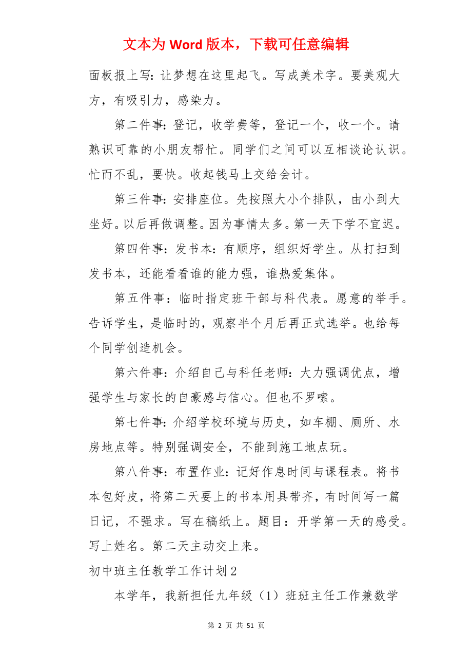 初中班主任教学工作计划.docx_第2页