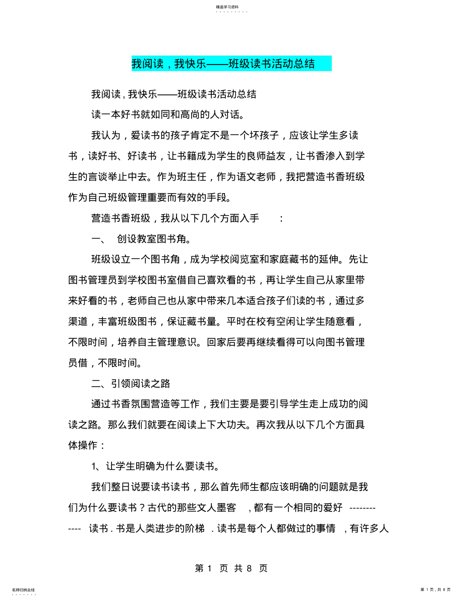 2022年我阅读,我快乐——班级读书活动总结 .pdf_第1页