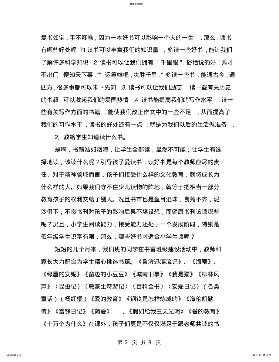 2022年我阅读,我快乐——班级读书活动总结 .pdf_第2页