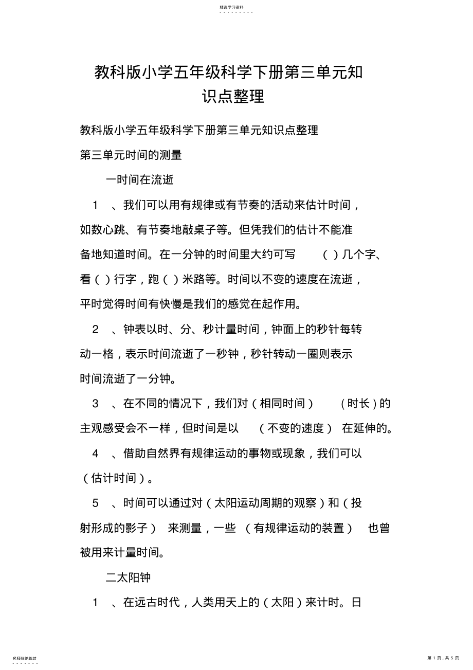 2022年教科版小学五年级科学下册第三单元知识点整理 .pdf_第1页