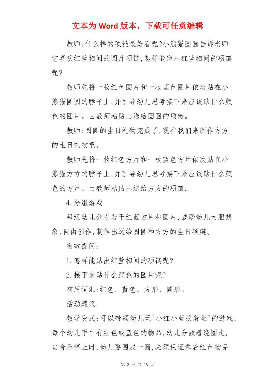 小熊的礼物教案.docx_第2页