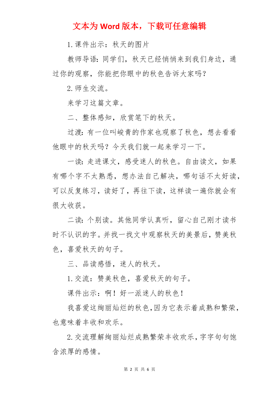 秋色的教案.docx_第2页