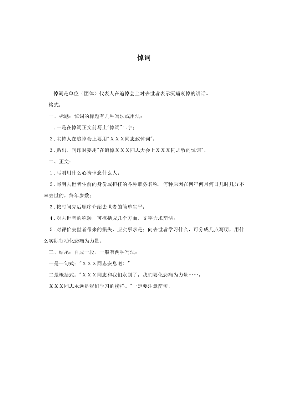 公文礼仪文书范文模板 悼词模板.doc_第2页