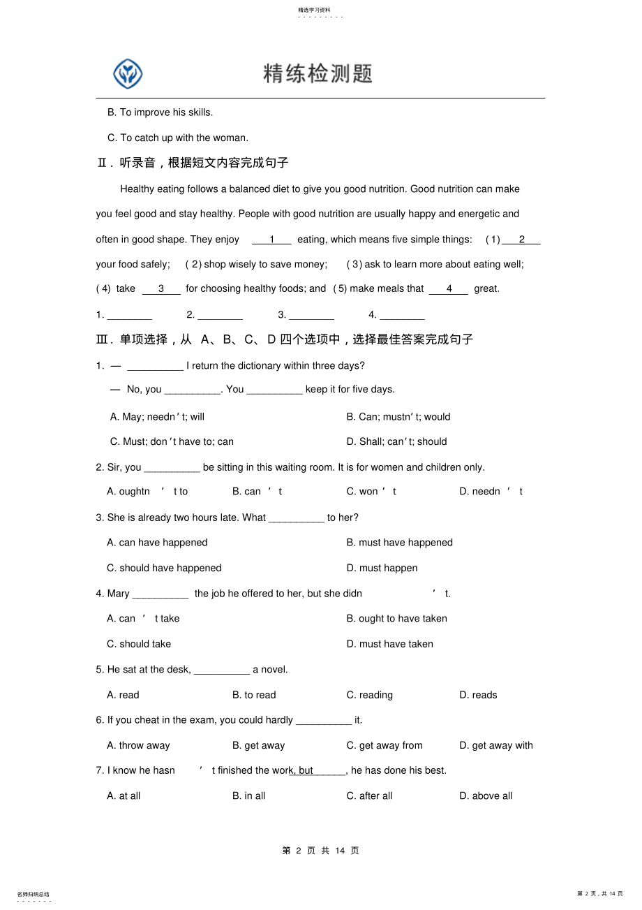 2022年高中人教版英语必修三unit1测试题及答案 2.pdf_第2页