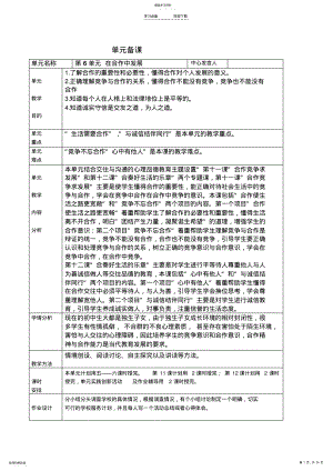 2022年政治教案初二下 .pdf