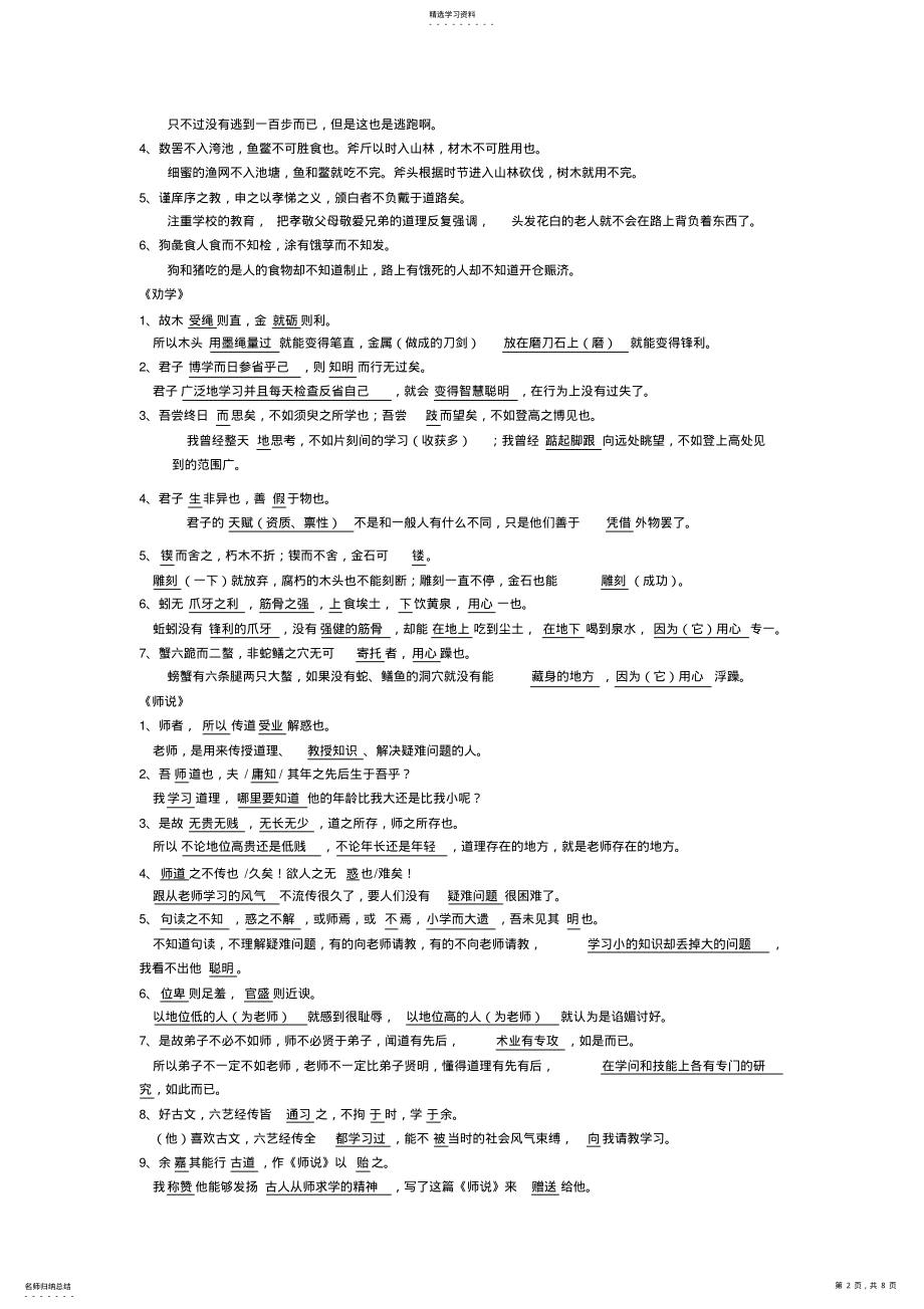 2022年高中课内文言文翻译整理版2 .pdf_第2页