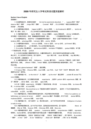 2009年考研英语试题答案解析.pdf