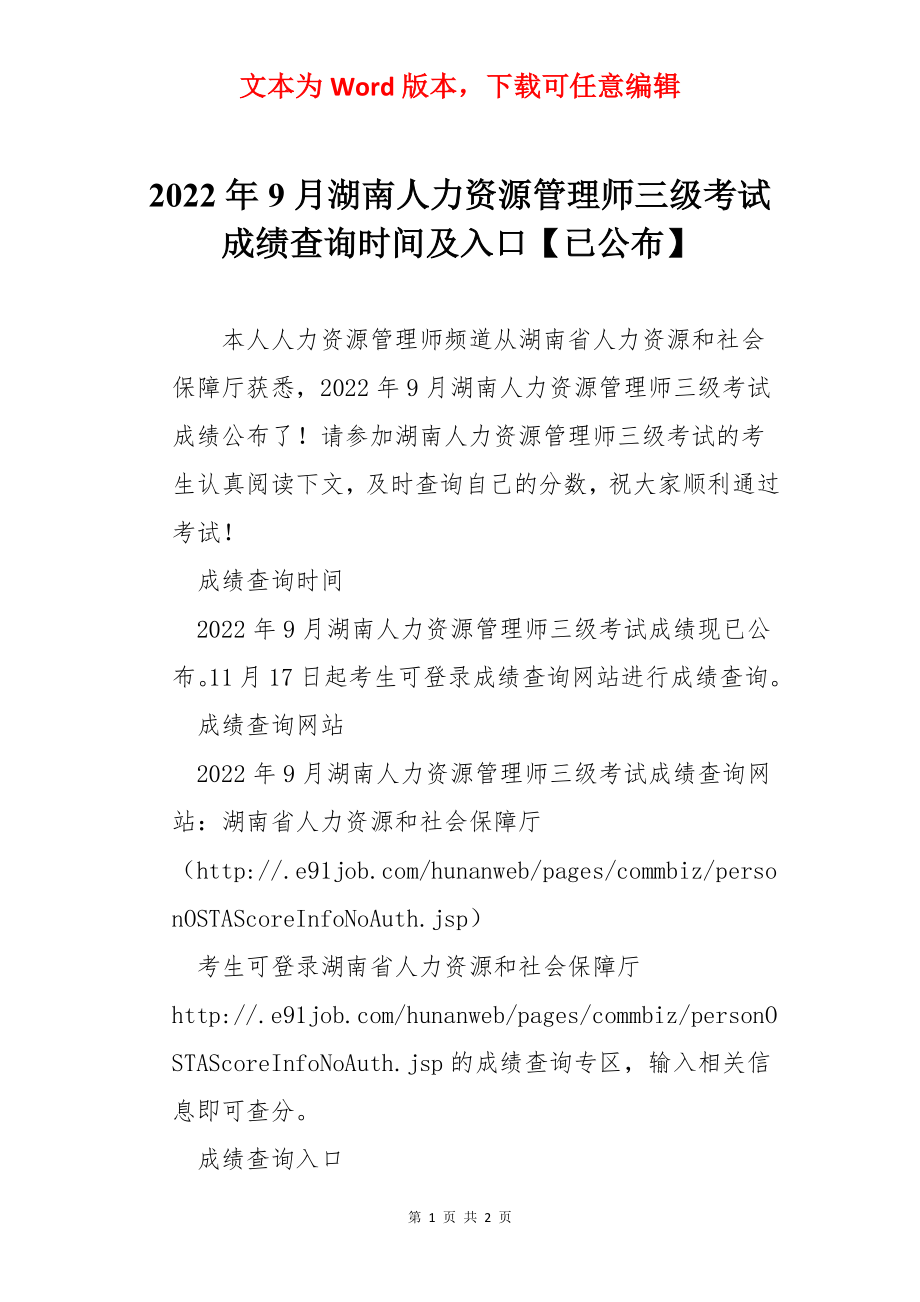 2022年9月湖南人力资源管理师三级考试成绩查询时间及入口【已公布】.docx_第1页