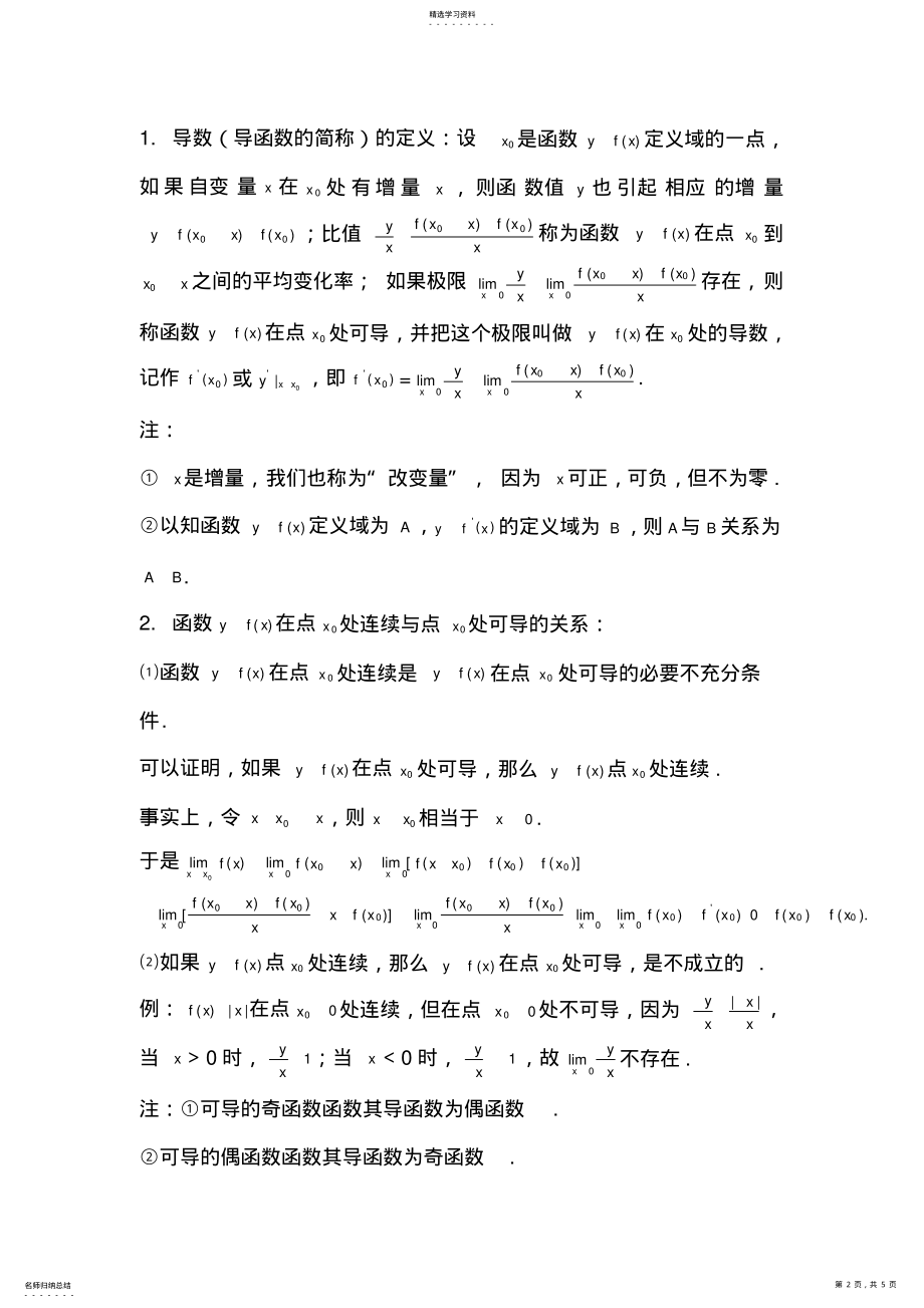 2022年高三数学导数知识点归纳总结 .pdf_第2页