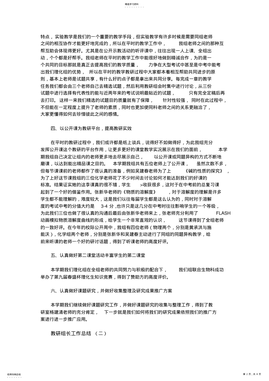 2022年教研组长工作总结 2.pdf_第2页