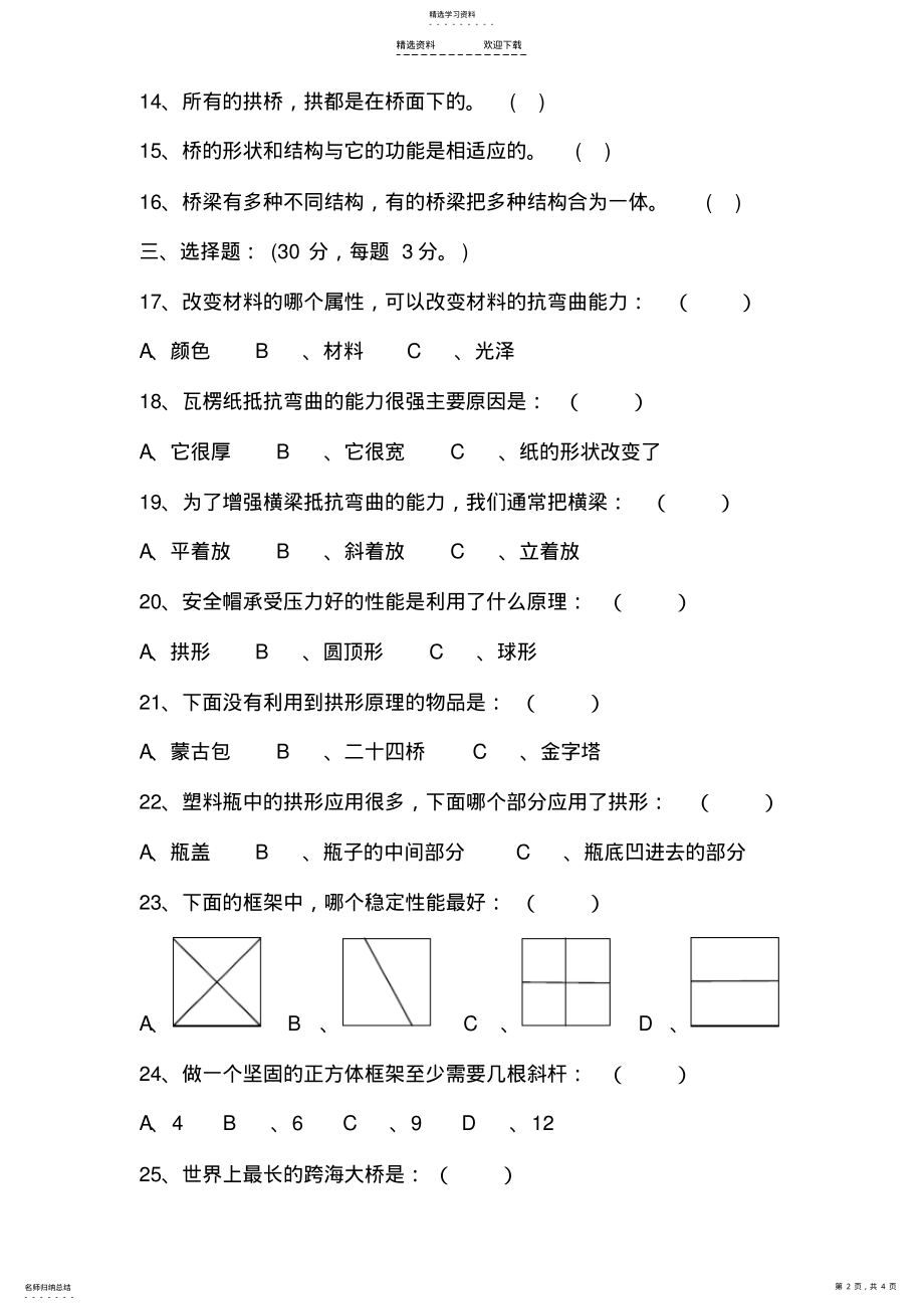 2022年教科版小学科学六年级上册第二单元测试 .pdf_第2页