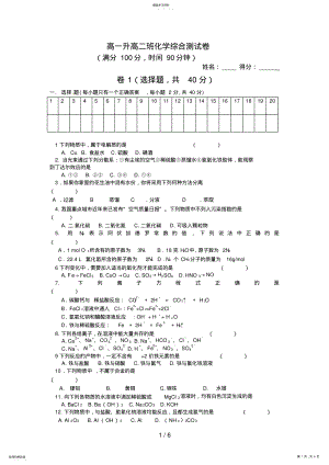 2022年高一升高二班化学综合试题 .pdf