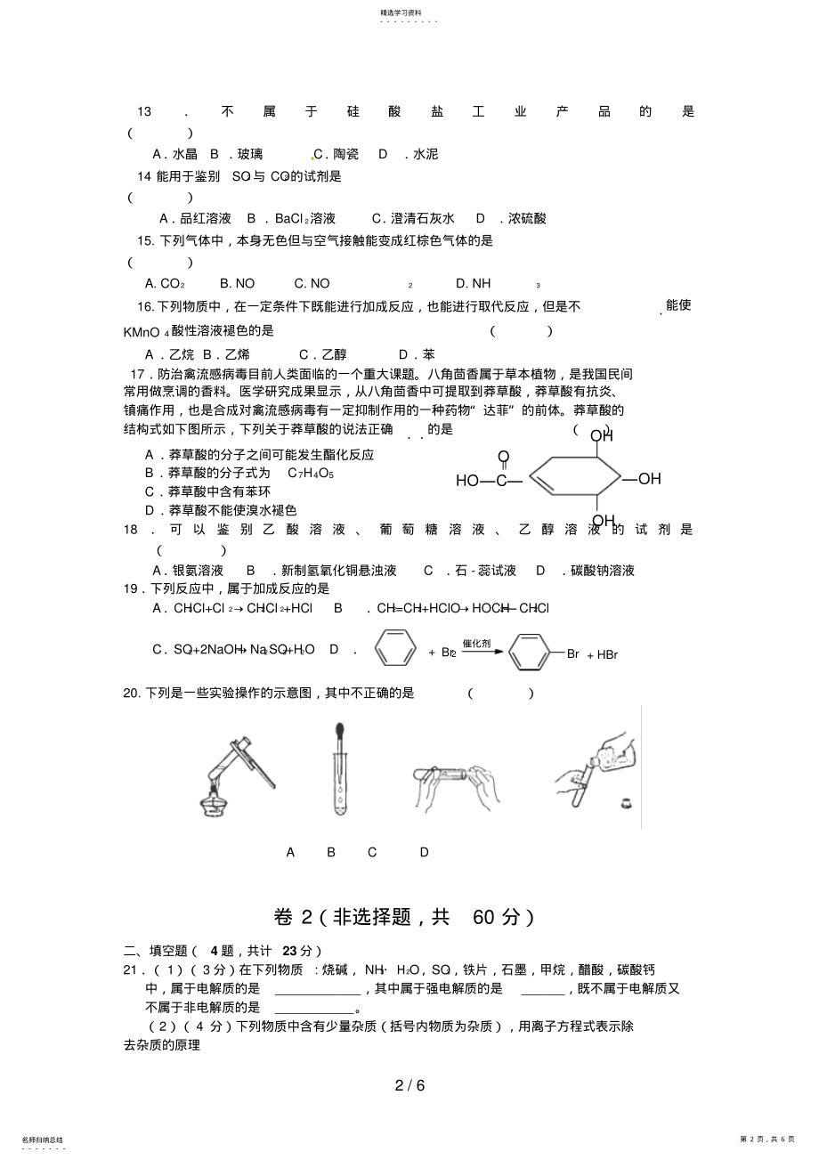 2022年高一升高二班化学综合试题 .pdf_第2页