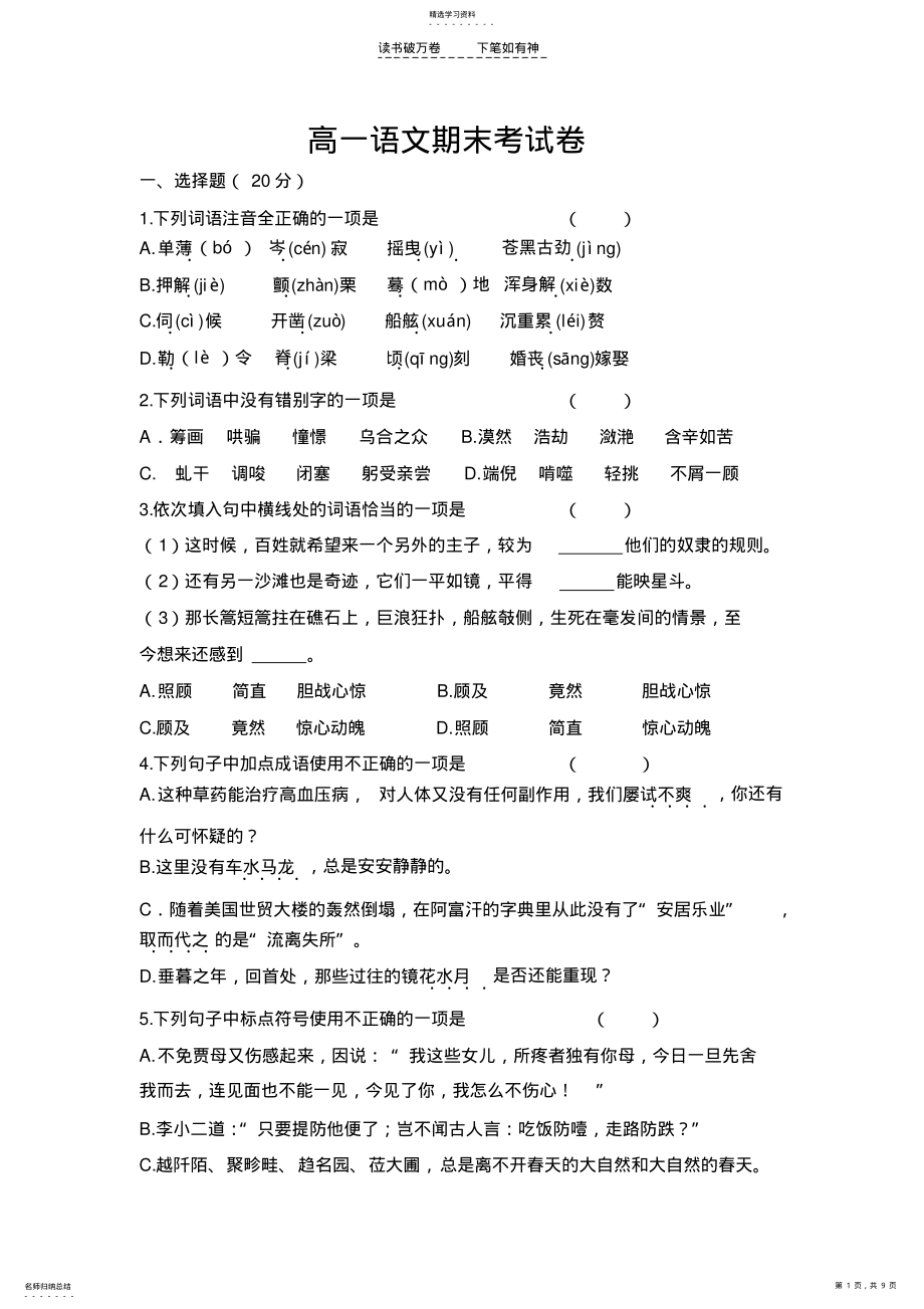 2022年高一语文期末考试卷 .pdf_第1页