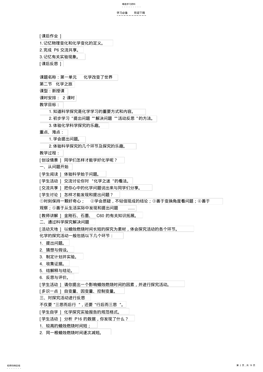 2022年鲁教版九年级化学上第一二章教案 2.pdf_第2页