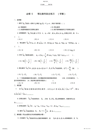 2022年高中数学新教学案等比数列自主练习 .pdf