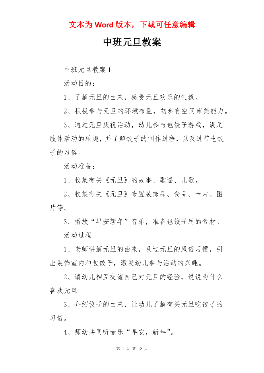 中班元旦教案.docx_第1页