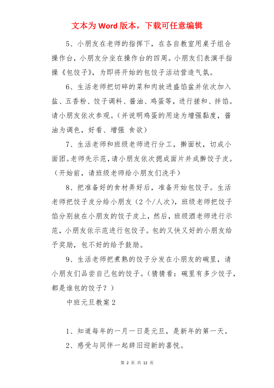 中班元旦教案.docx_第2页