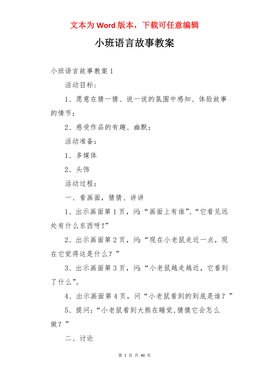 小班语言故事教案.docx_第1页