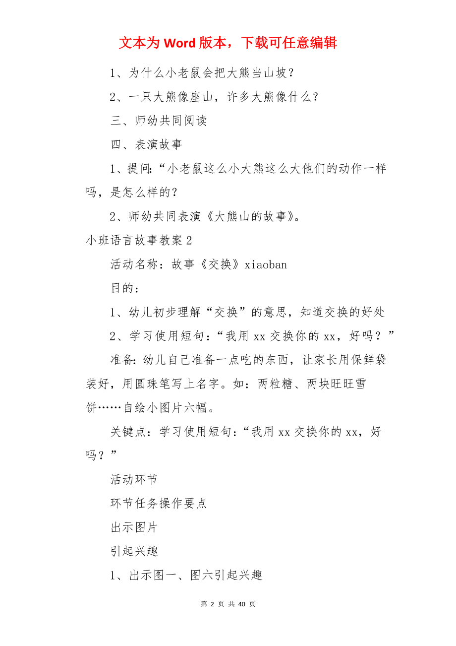 小班语言故事教案.docx_第2页