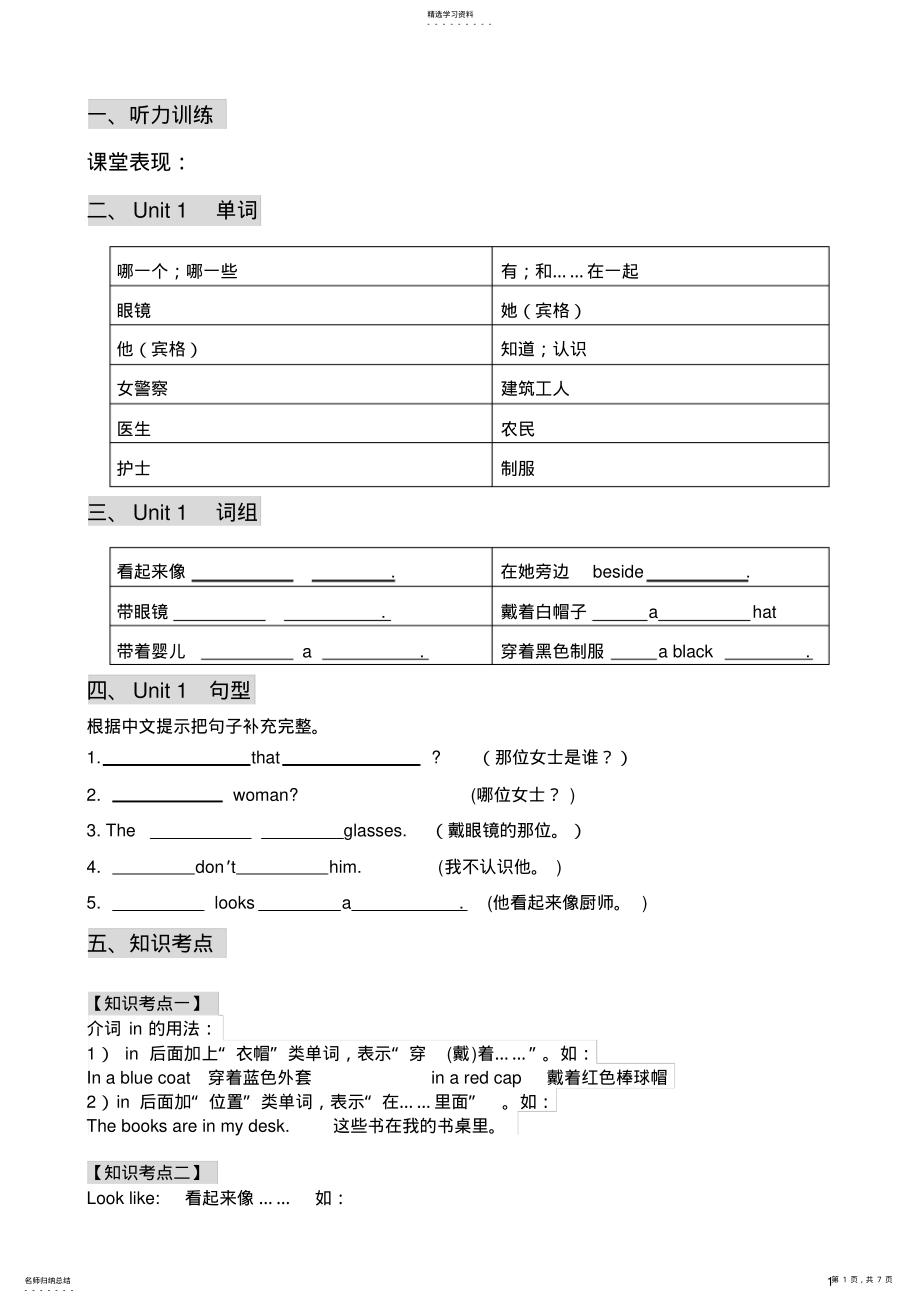 2022年广州版最新版小学英语新版四年级下册U1教案 .pdf_第1页