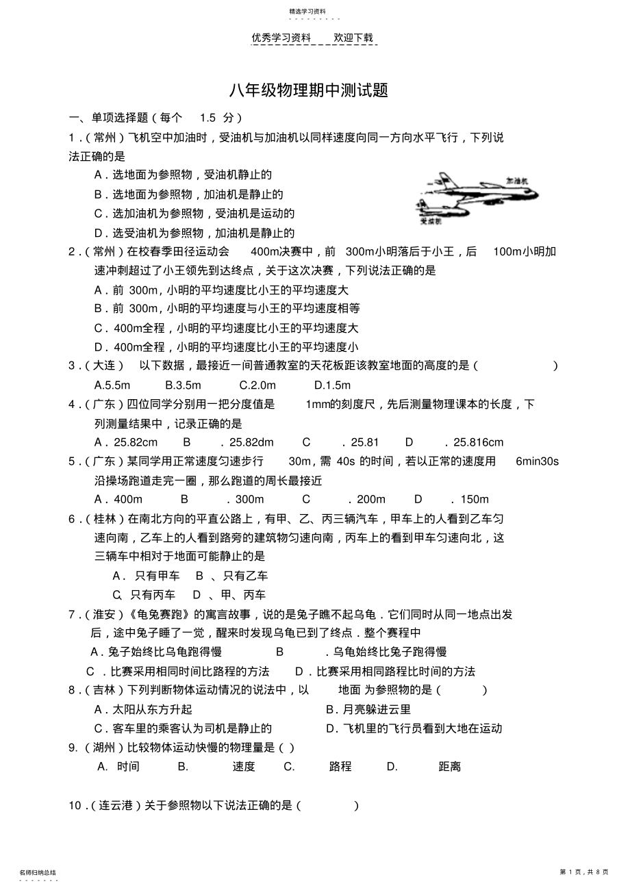 2022年教科版八年级物理期中测试题 .pdf_第1页