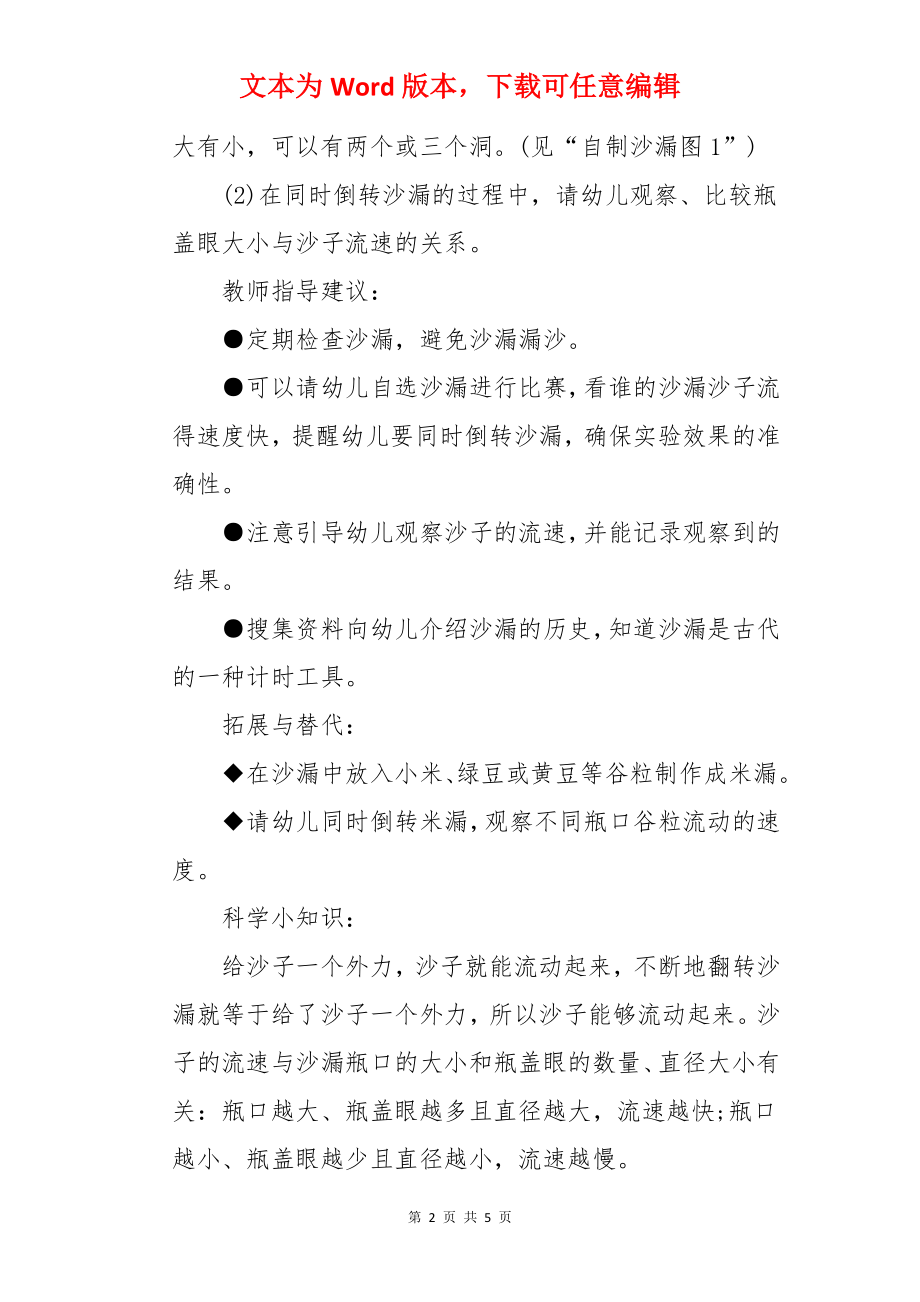 自制沙漏教案.docx_第2页