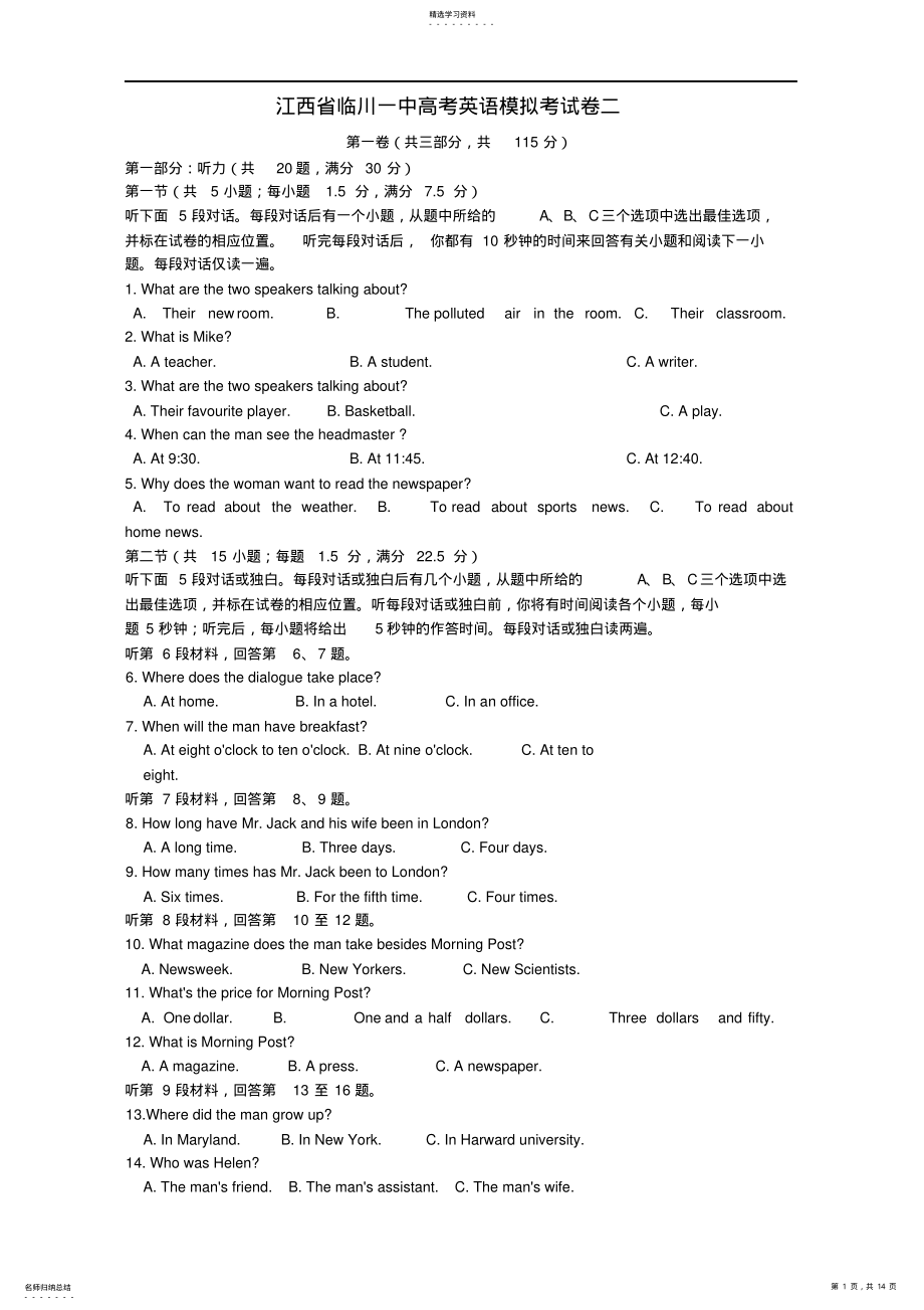 2022年高考英语模拟考试卷二人教版 .pdf_第1页