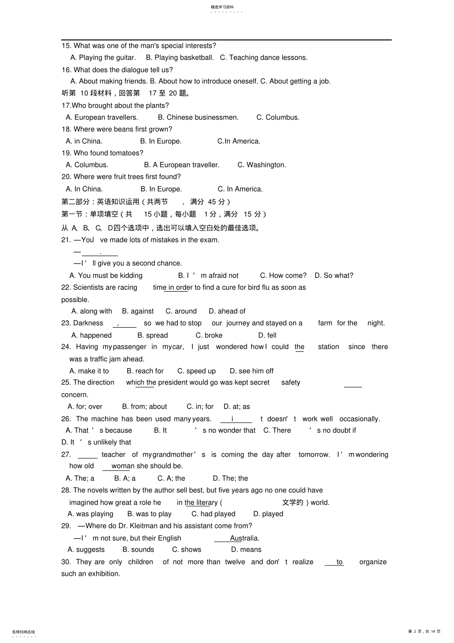 2022年高考英语模拟考试卷二人教版 .pdf_第2页