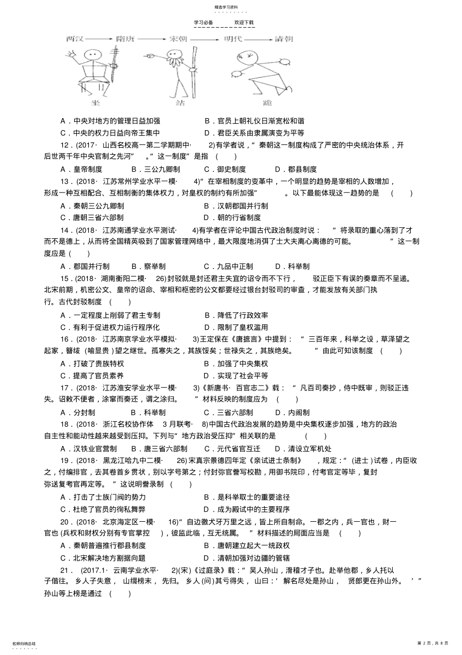 2022年高一历史必修一第一单元试题 .pdf_第2页