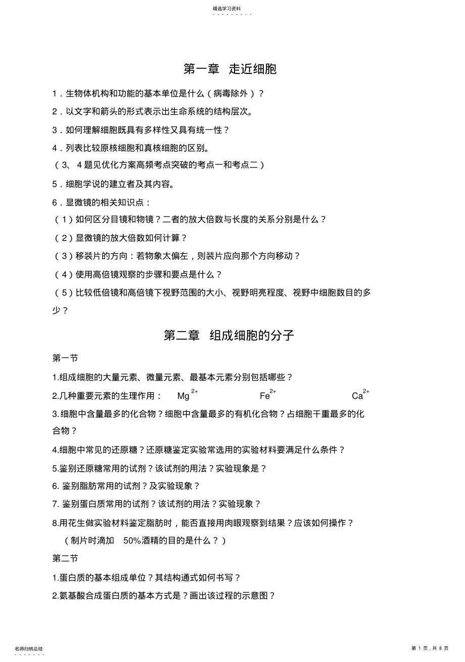 2022年必修一各章节知识点生物组 .pdf_第1页