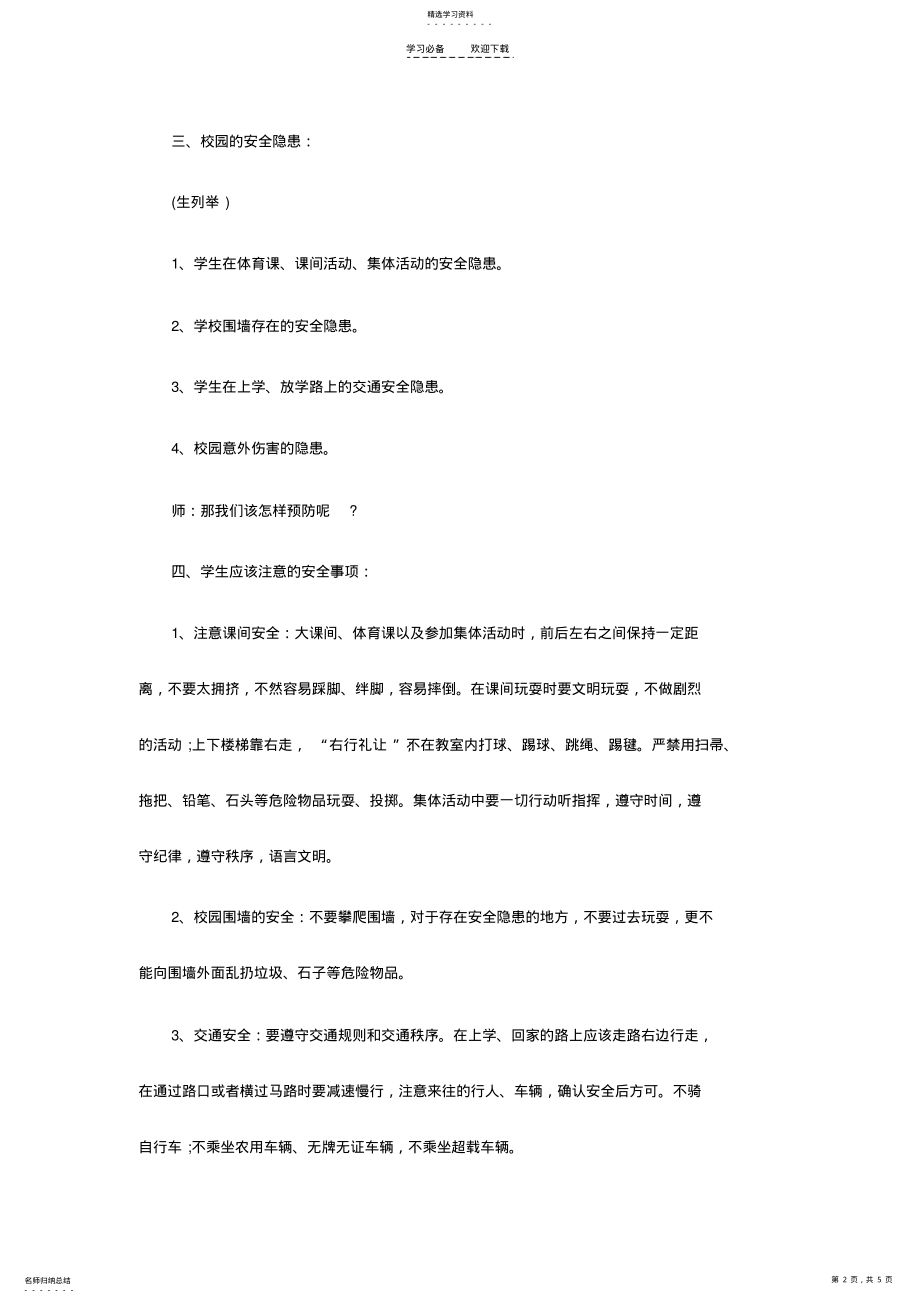 2022年开学第一课安全教育教案 .pdf_第2页