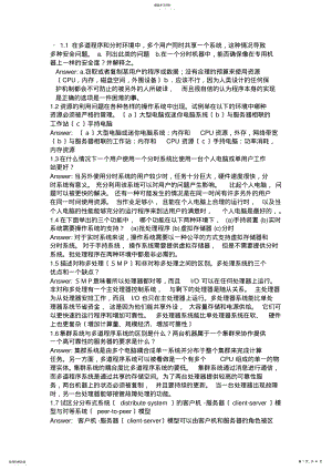 2022年操作系统答案 .pdf