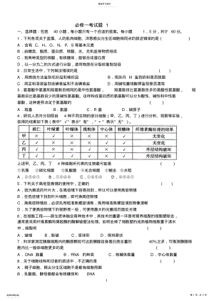 2022年高中生物必修一期末考试综合试题2 .pdf