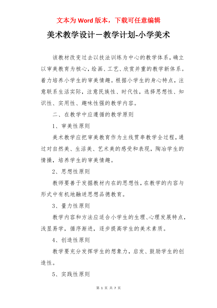 美术教学设计－教学计划-小学美术.docx_第1页