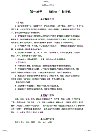 2022年教科版小学三年级科学下册第一单元教学设计 .pdf