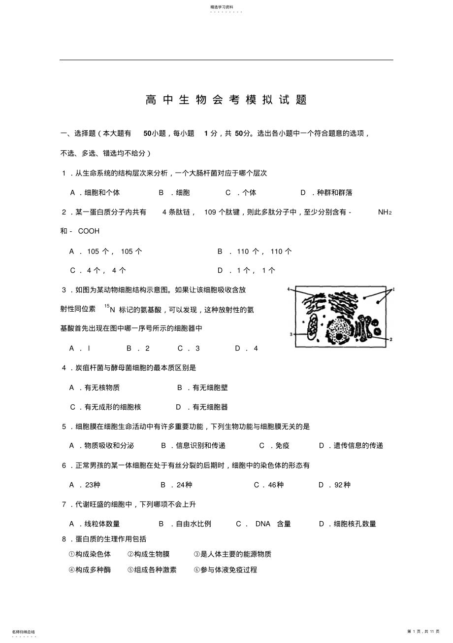 2022年高中生物会考模拟试题 .pdf_第1页