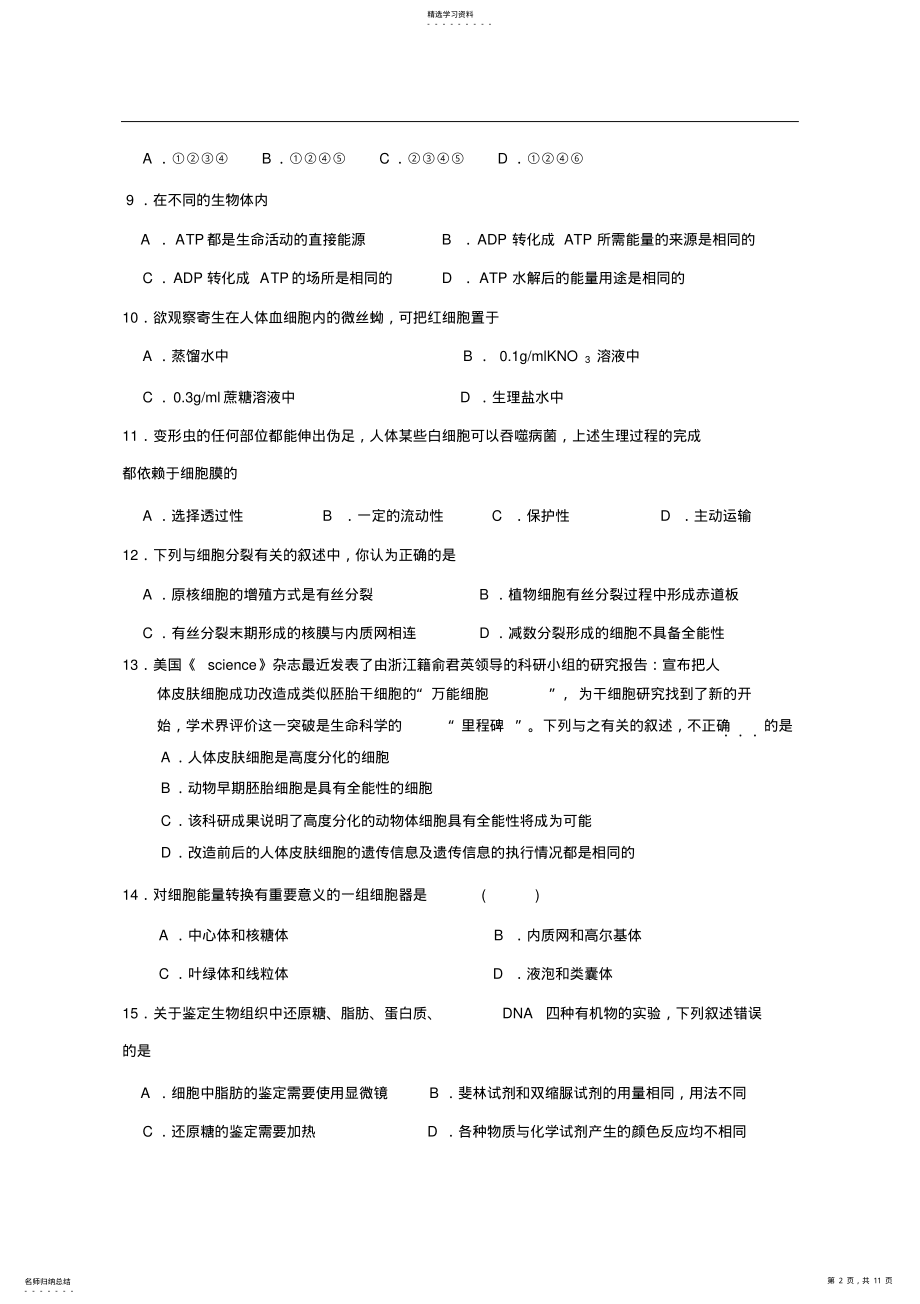 2022年高中生物会考模拟试题 .pdf_第2页