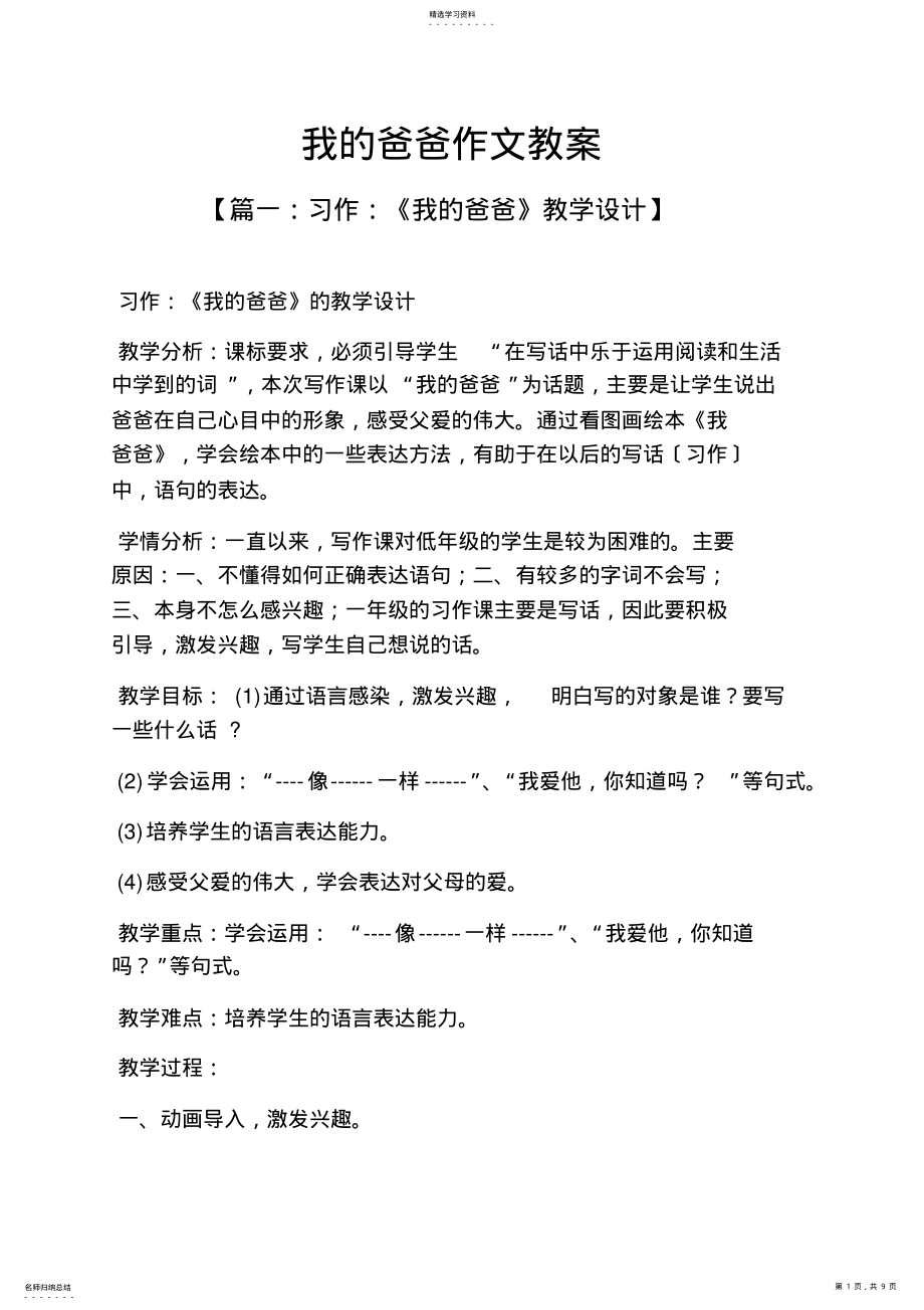 2022年我的爸爸作文教案 .pdf_第1页