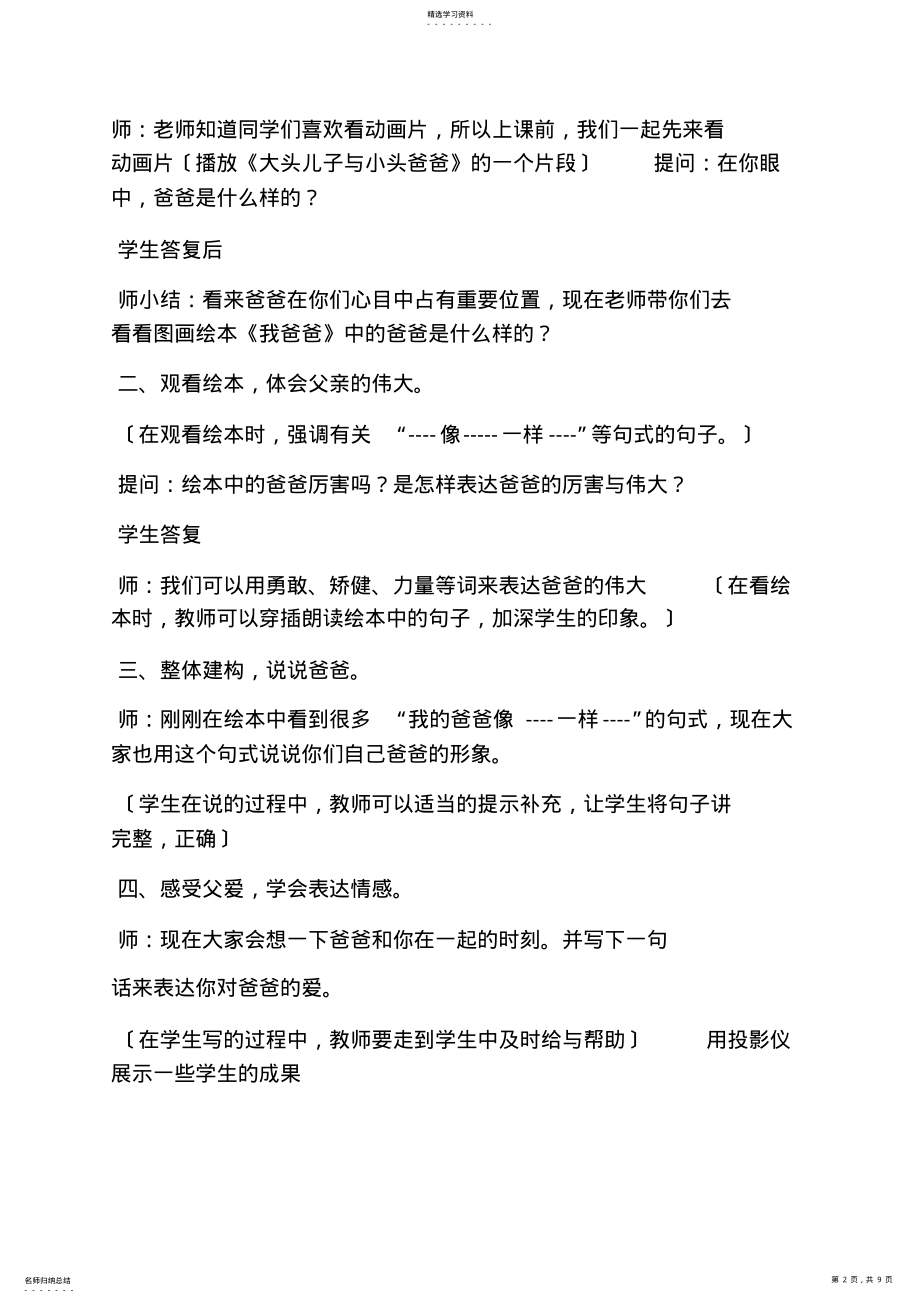 2022年我的爸爸作文教案 .pdf_第2页