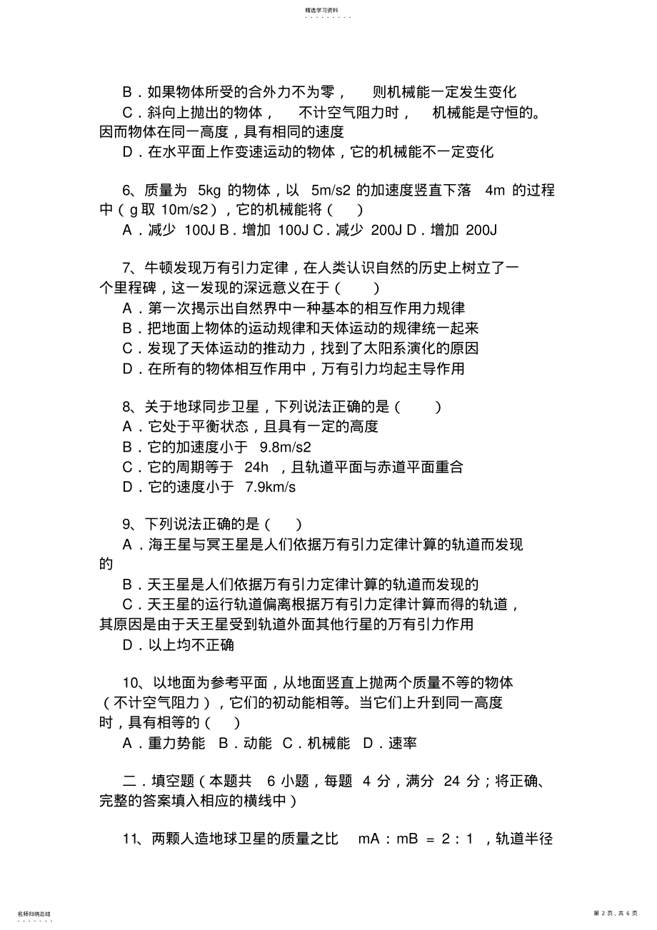 2022年高一物理课本 .pdf_第2页