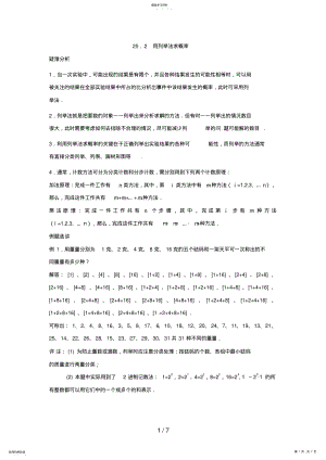 2022年数学：人教版九级上概率的简单计算同步练习 .pdf