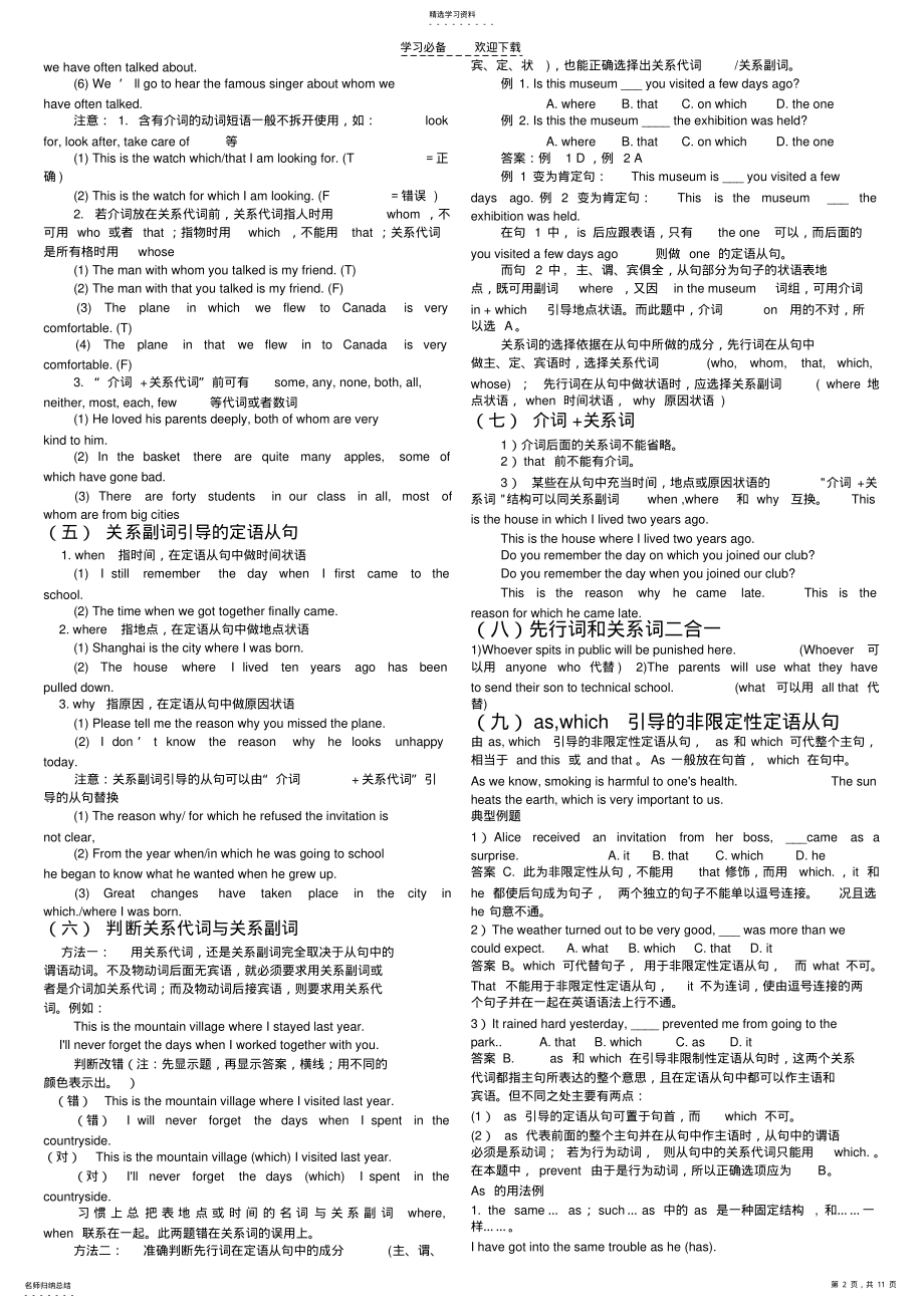 2022年高中英语从句之完全解析 2.pdf_第2页