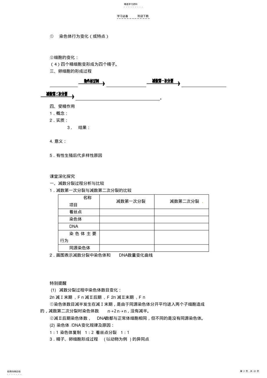 2022年高考生物第一轮复习遗传的细胞基础减数分裂和受精作用学案 .pdf_第2页