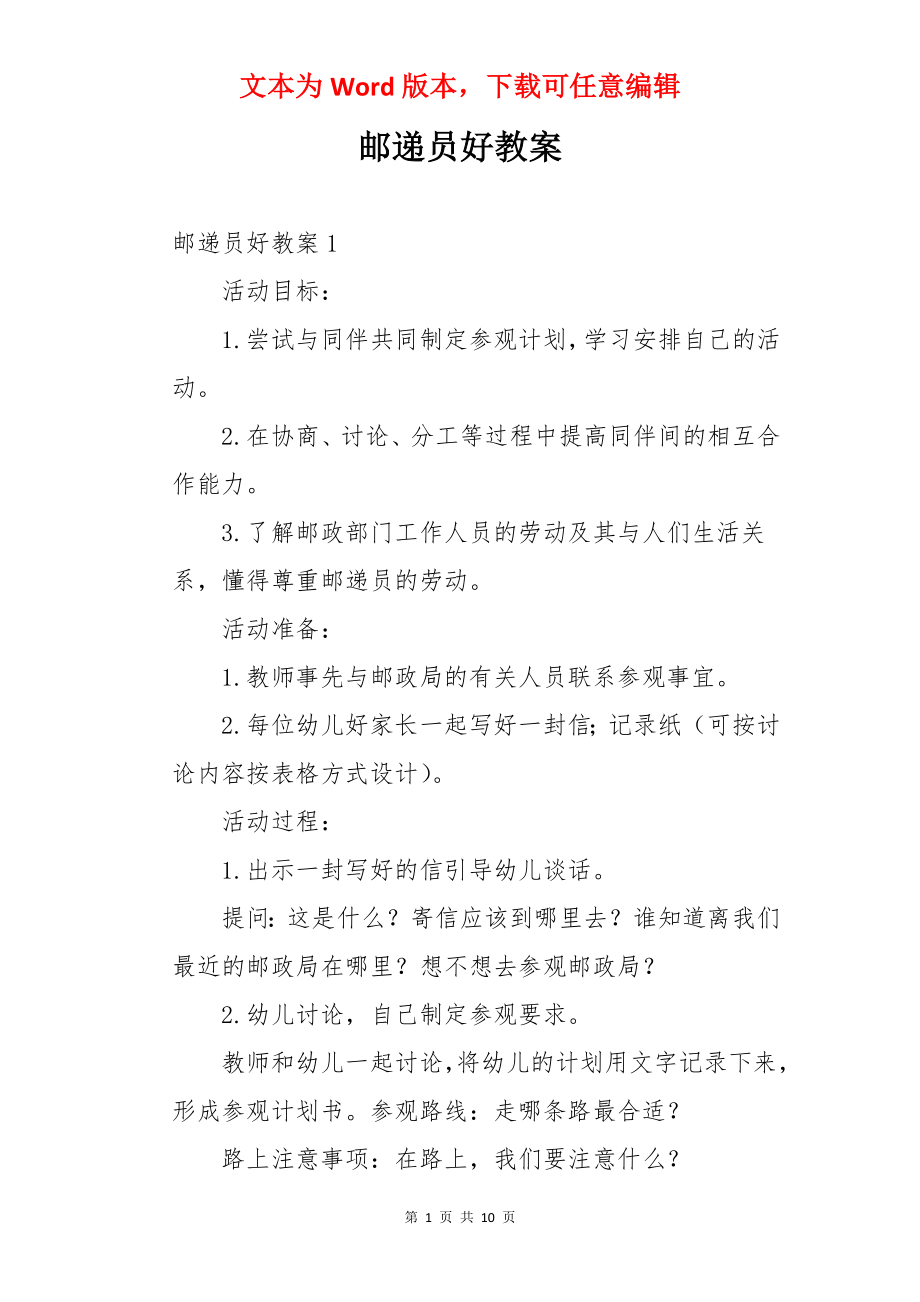 邮递员好教案.docx_第1页