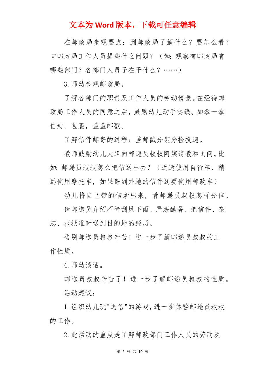 邮递员好教案.docx_第2页