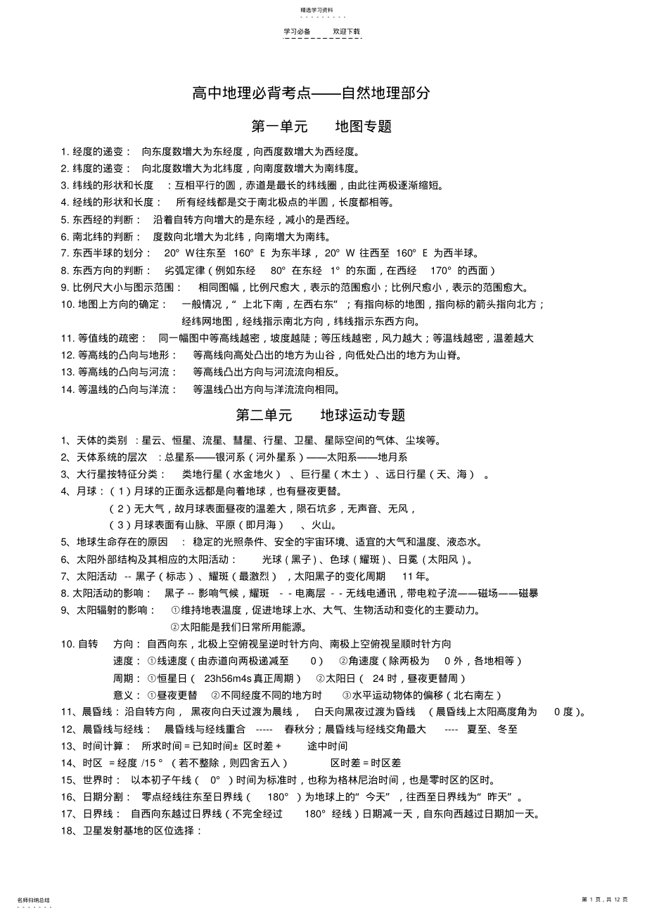 2022年高中地理知识点总结人教版— .pdf_第1页