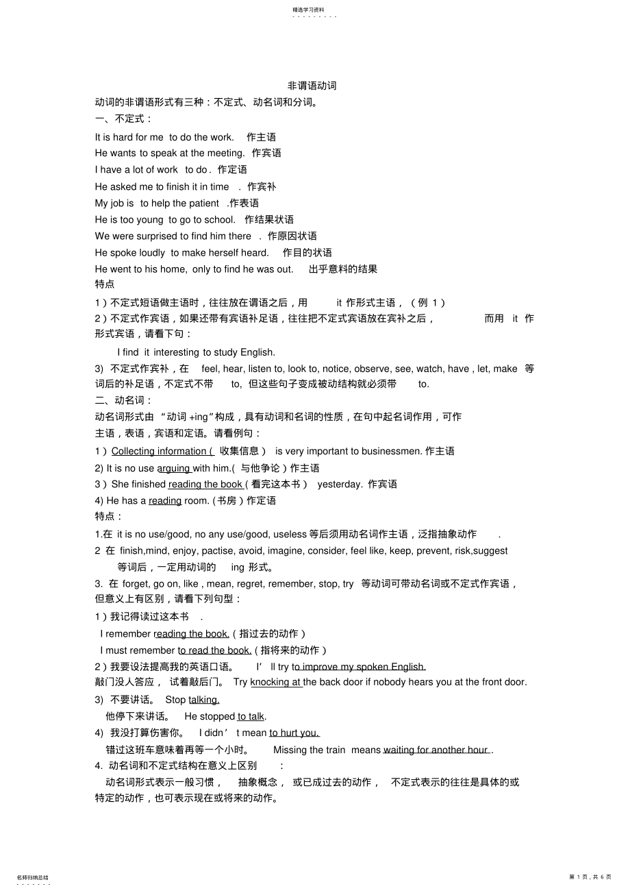 2022年高二英语非谓语动词教案 .pdf_第1页