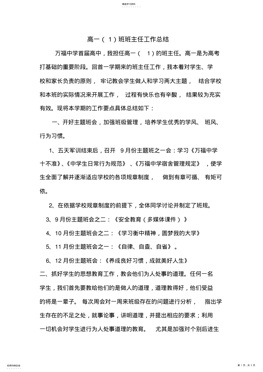 2022年高一班班主任工作总结 .pdf_第1页