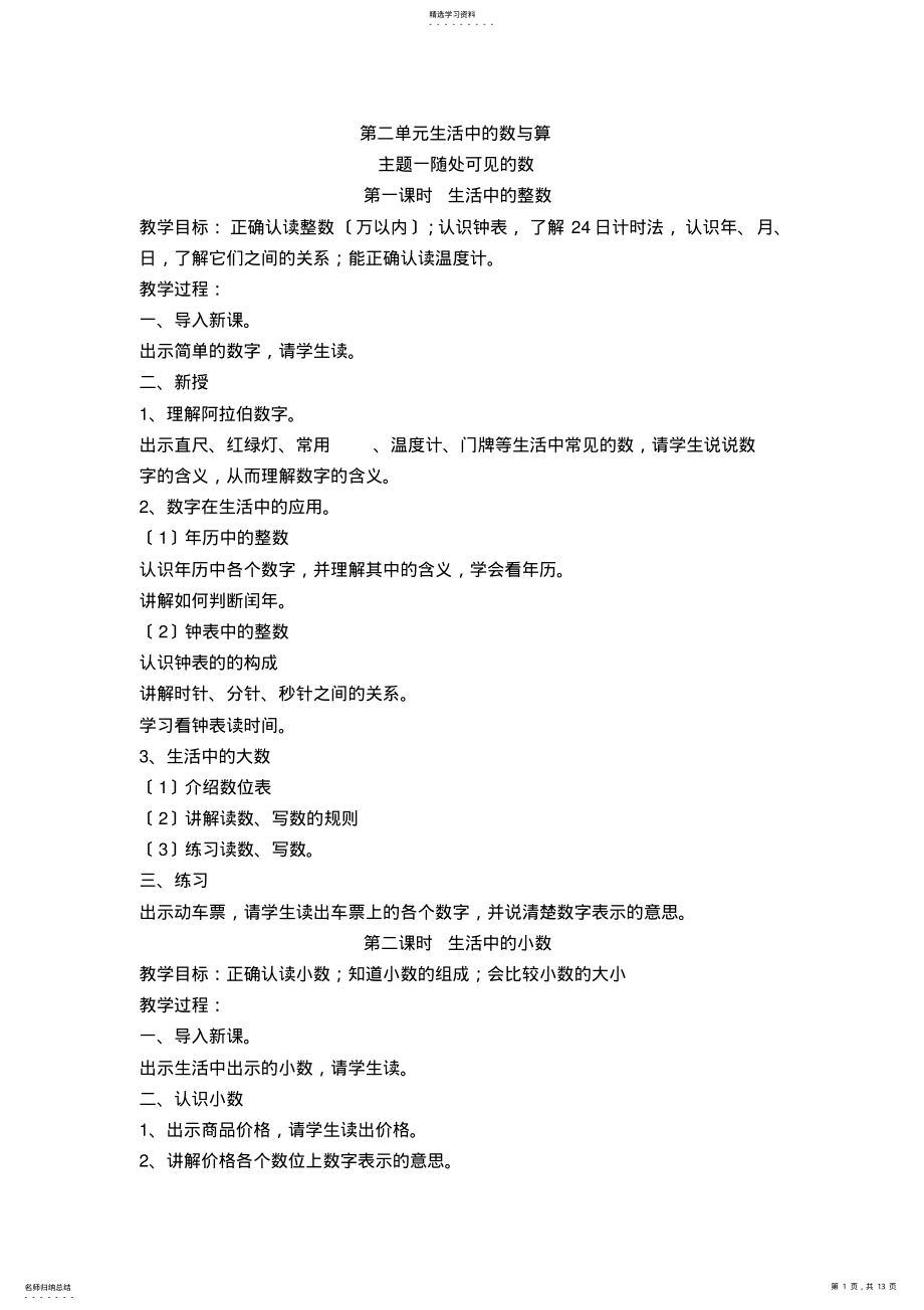 2022年扫盲班教案 .pdf_第1页